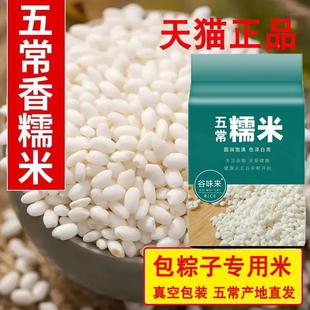 包粽子用的米五常糯米旗舰店东北圆糯米粘新米江米酿酒真空装