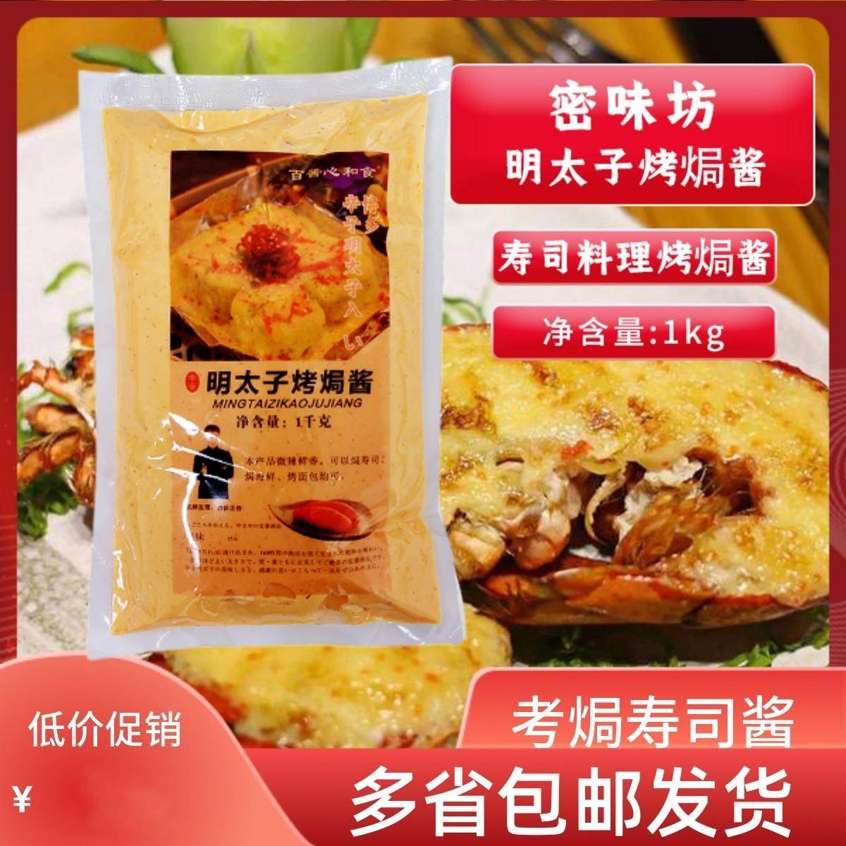 密味坊明太子烤焗酱奶香芝士酱黄金焗烤酱百变酱创意寿司1kg 包邮,粮油调味/速食/干货/烘焙,酱类调料,淘宝优惠券,粉丝福利购,淘宝优惠卷