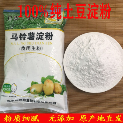 甘肃定西纯土豆淀粉官方旗舰店马铃薯淀粉烘焙勾芡汁生粉2斤家用