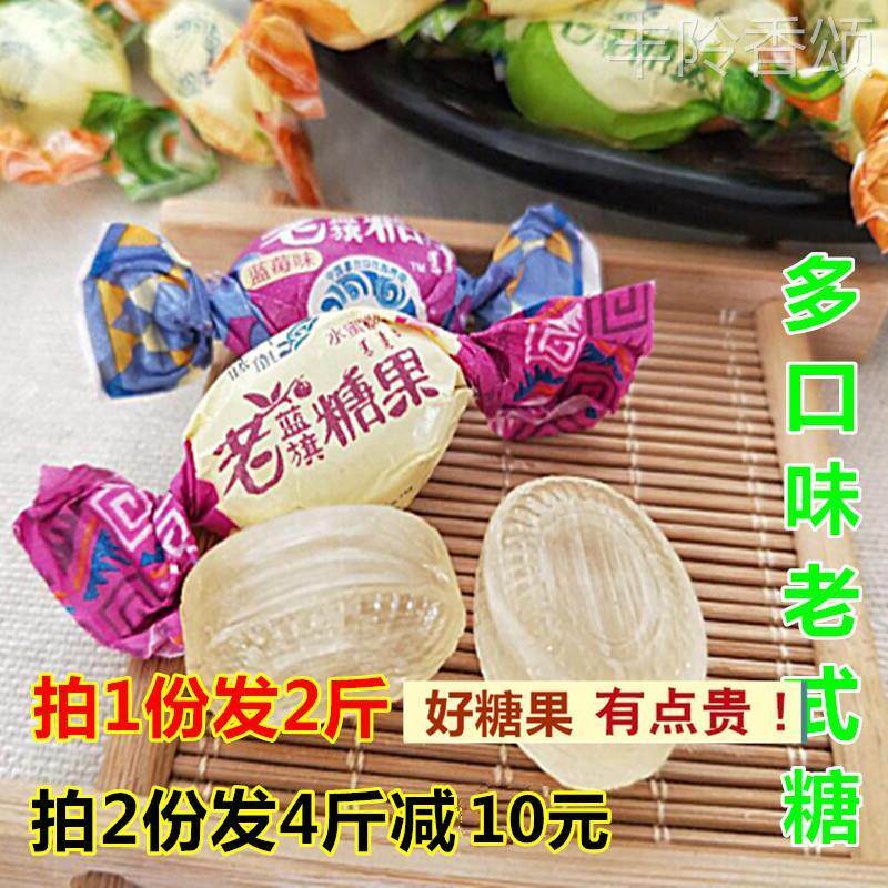 老蓝旗糖果老式水果糖怀旧硬糖老式糖球糖果袋装2斤70后80后零食