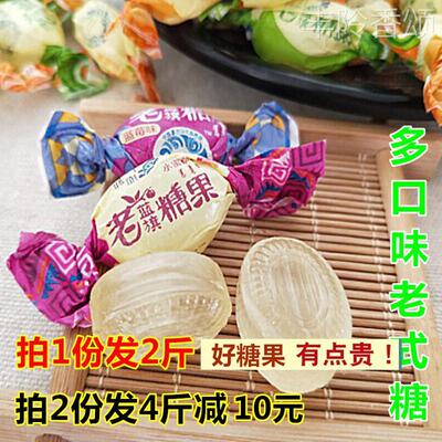 老蓝旗糖果老式水果糖怀旧硬糖老式糖球糖果袋装2斤70后80后零食