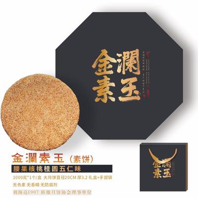 温州特产桥墩刘海亮瓯式大月饼