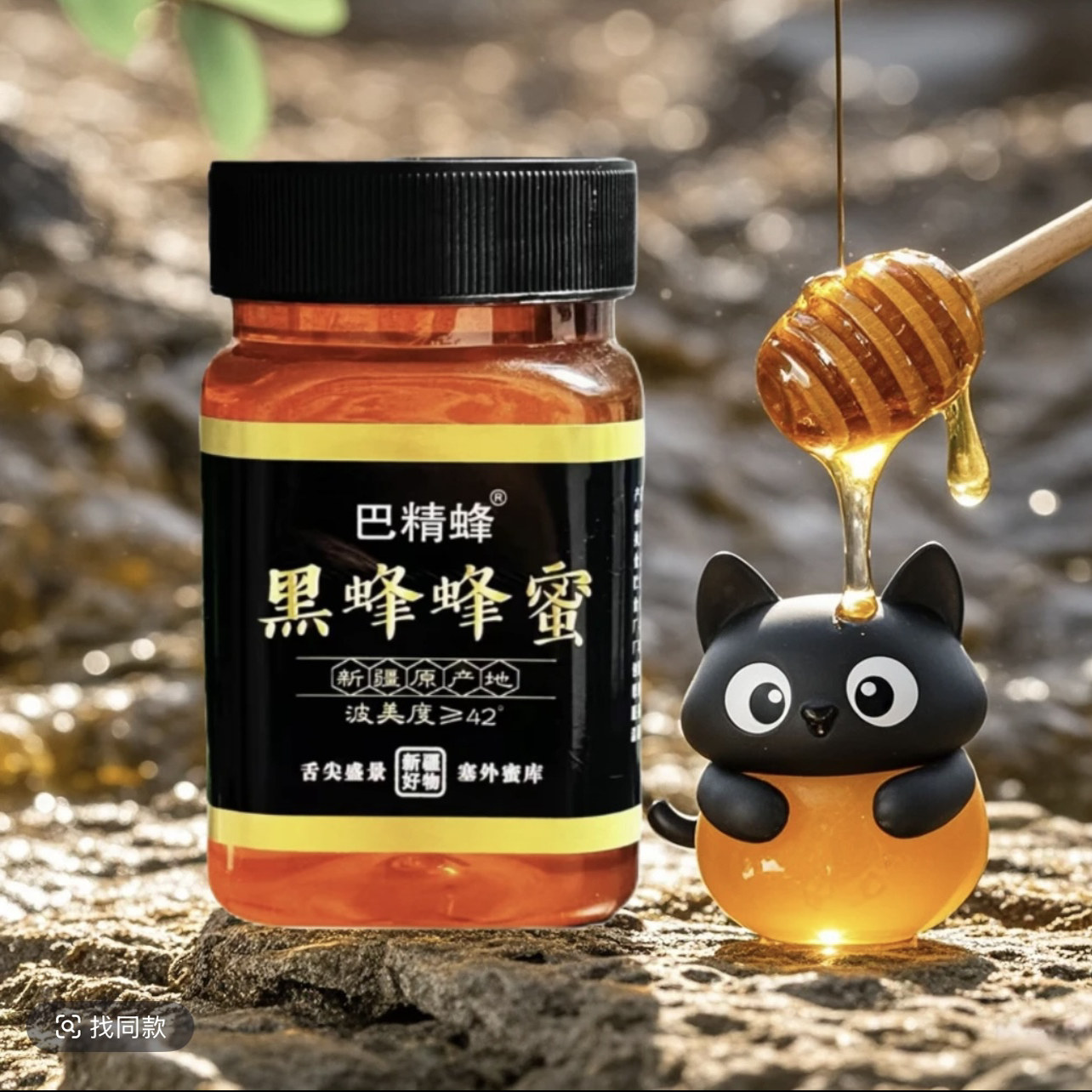 新疆直发伊犁黑蜂蜜500g农家草原土蜂蜜源冲印瓶装