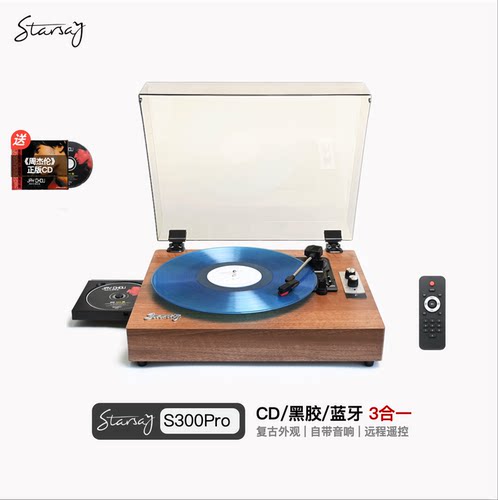 星语者复古CD播放器黑胶唱机