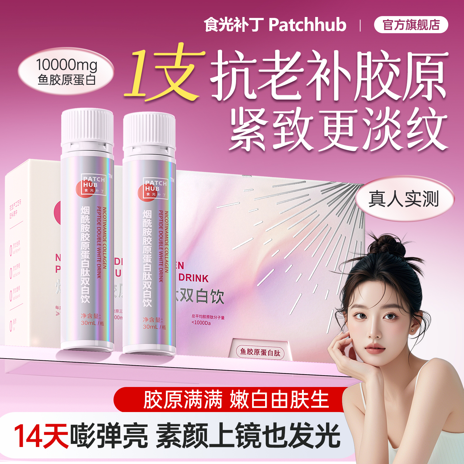 鱼胶原蛋白肽口服液小分子抗皱紧致抗衰老正品官方旗舰店饮品养颜