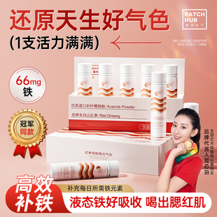 补铁口服液女性非贫血补气血铁剂红参双肽铁补元 气饮官方旗舰店