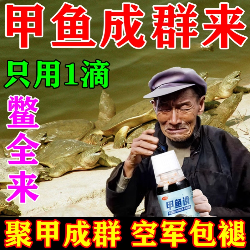 甲鱼专用饵料诱食剂河湖水库野钓甲鱼上岸爆护神器王八鳖捕捉小药