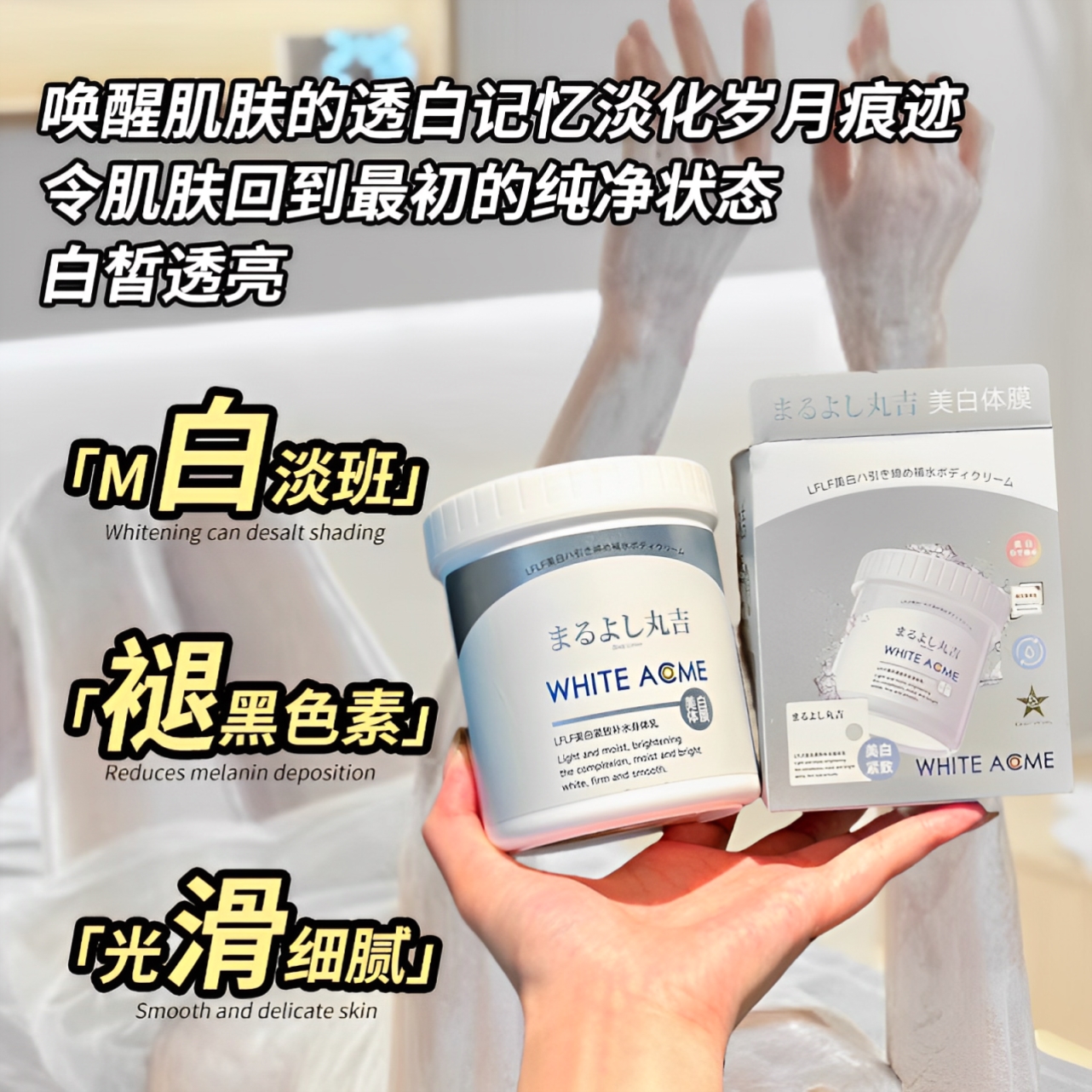 身体美白体膜去黑色素全身涂抹面膜嫩白保湿补水滋润去黄身体乳