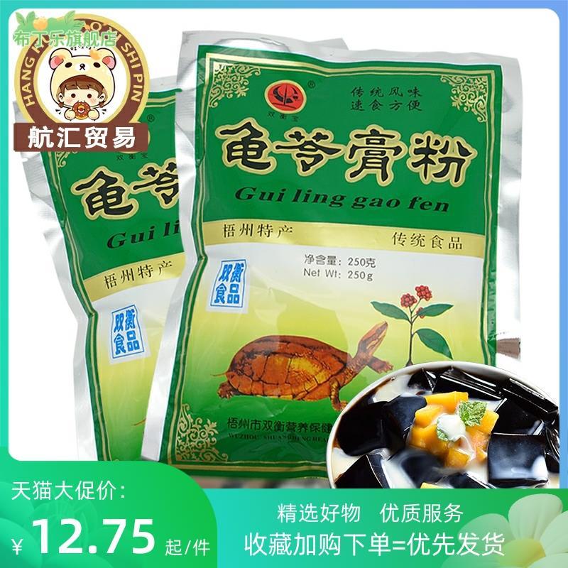 23年新货广西梧州龟苓膏粉250g*2袋烧仙草,冻果冻布丁黑凉