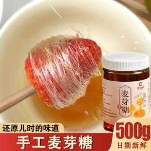 麦芽糖老式 8090后儿时拉丝搅搅糖糖浆做冰糖葫芦 饴糖烘焙专用