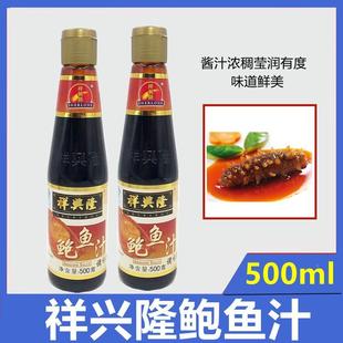 。广东特产祥兴隆鲍鱼汁500g 鲍鱼酱燕翅鲍调味料海参伴侣多省包