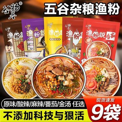 谷物基五谷渔粉鱼粉金汤粉丝米线米粉方便速食食品粉袋装麻辣泡面