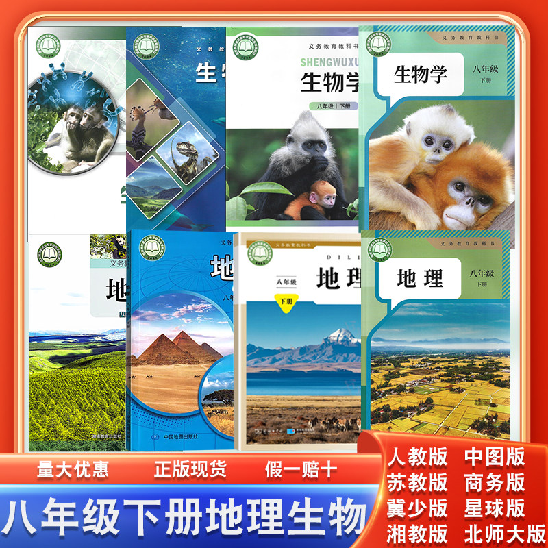 正版2026年适用8八年级下册地理生物书课本人教版冀少版湘教版中图版苏教版星球版北师大版初二8八下地理生物课本教材学生用书
