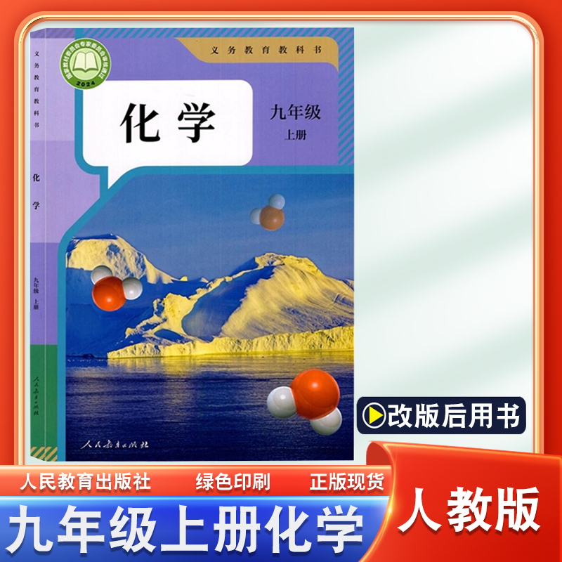 九上化学课本【人教版】