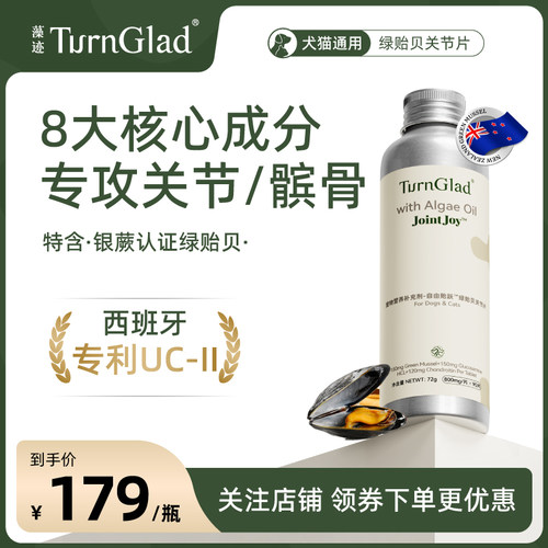 猫狗绿贻贝软骨素关节片