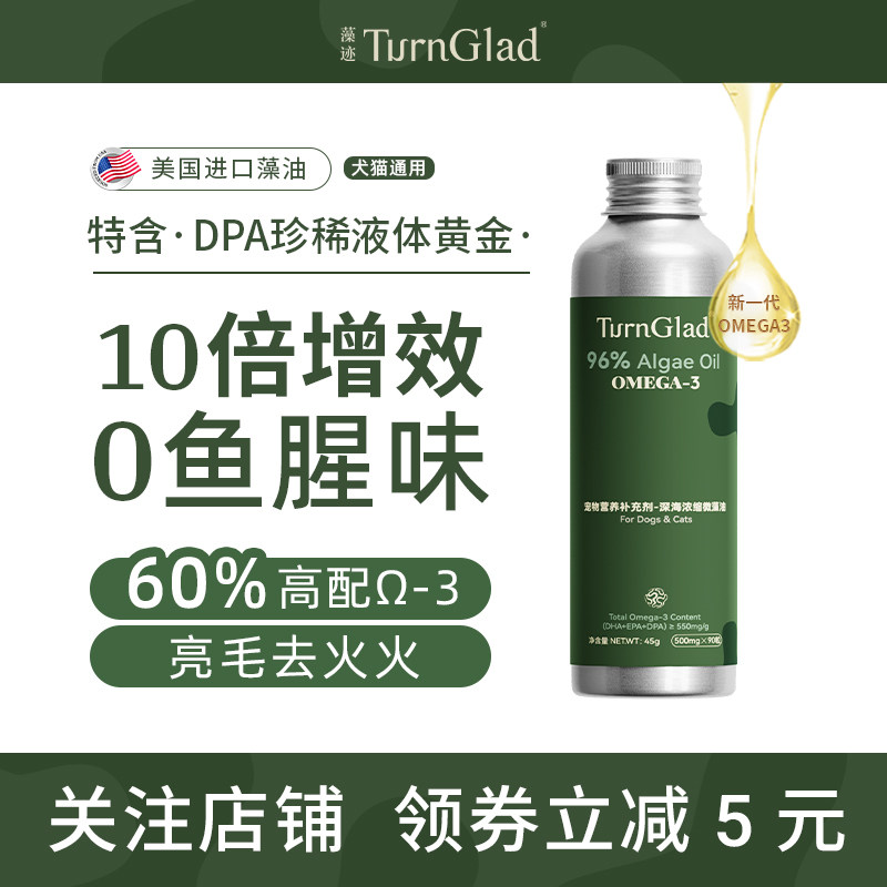 宠物微藻油猫狗美毛补充OMEGA-3