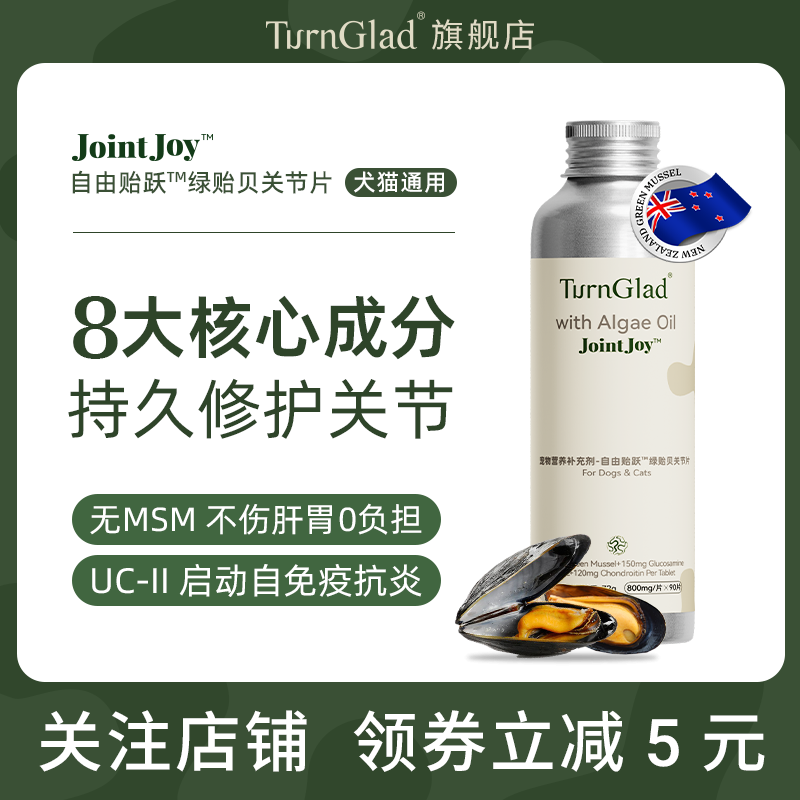 藻迹宠物绿贻贝软骨素3片 1元 - 线报酷