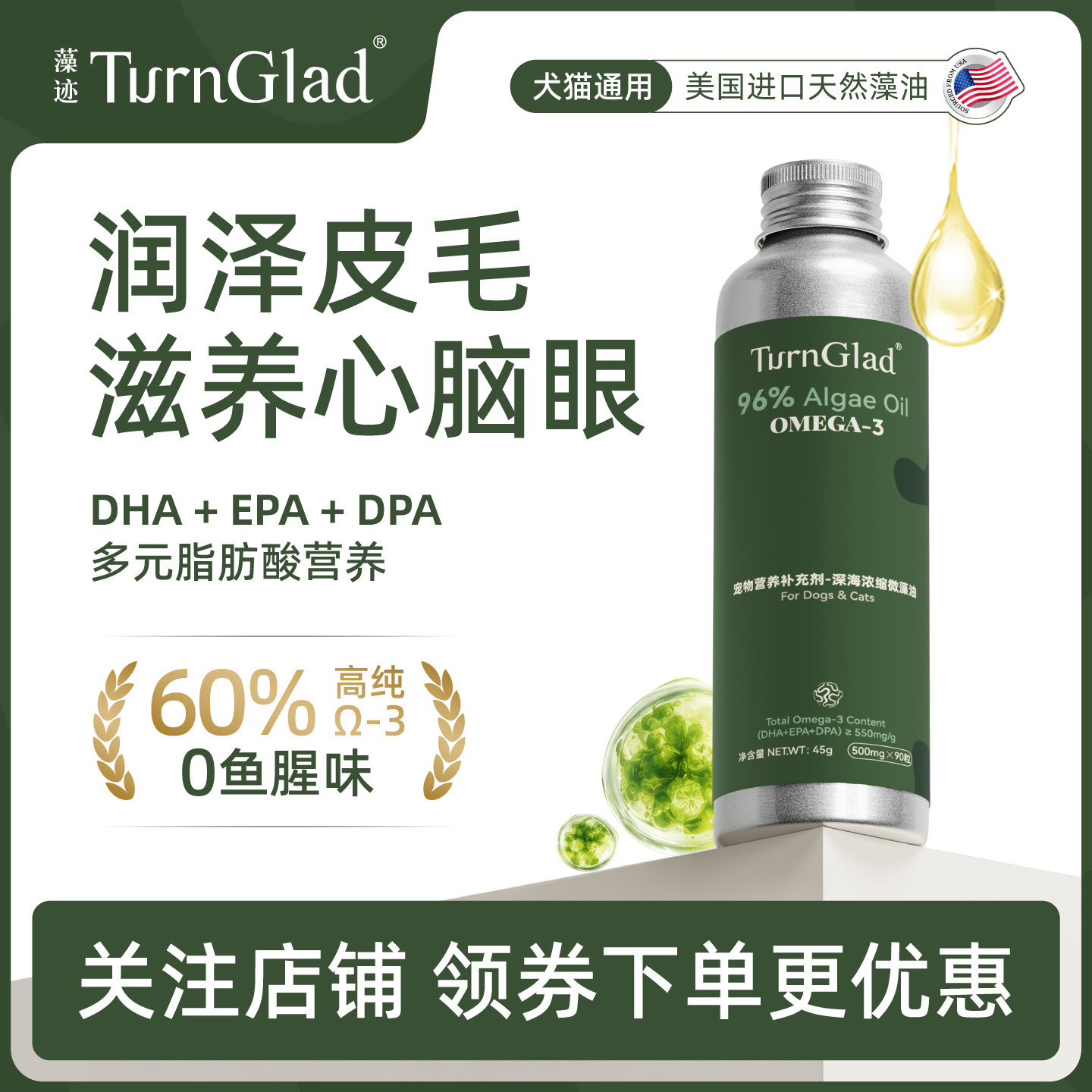 宠物微藻油猫狗美毛补充OMEGA-3图片