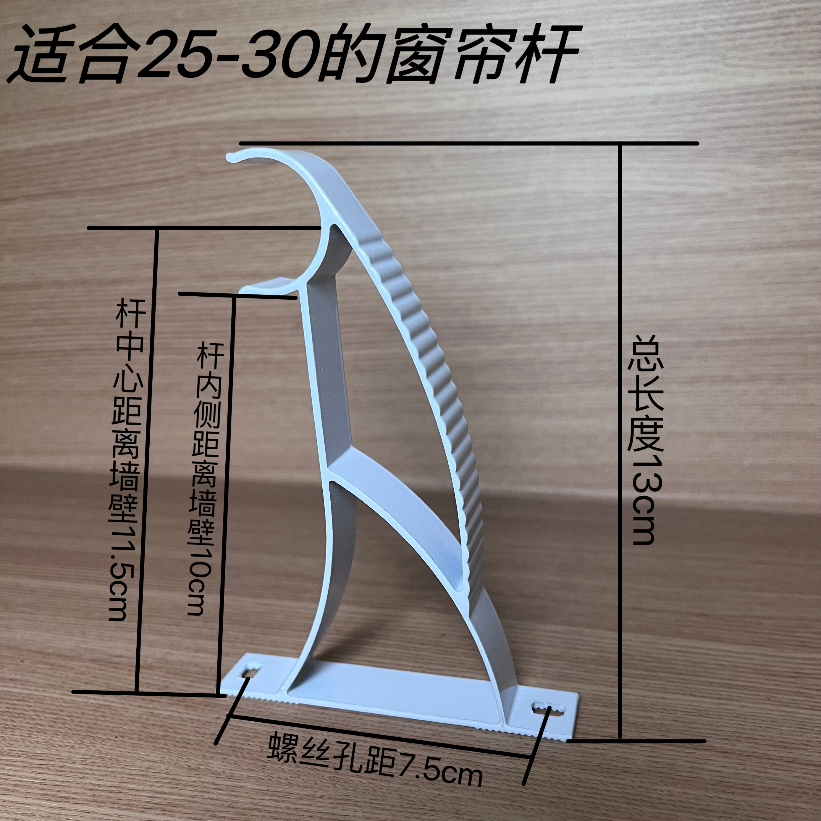 老式加长13cm窗帘支架侧顶装罗马杆单托架固定底座单码单拖孔距75