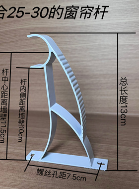 老式加长13cm窗帘支架侧顶装罗马杆单托架固定底座单码单拖孔距75