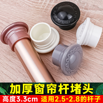 加厚窗帘杆堵头封口通用罗马杆装饰头封头塑料艺术头套头窗帘配件
