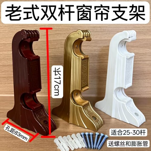 老式窗帘支架罗马杆固定双杆支架双层窗帘杆双码固定器支撑底座架