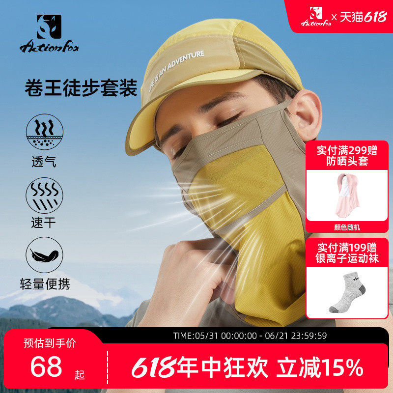 快乐狐狸男女防晒组合套装头巾户外徒步钓鱼渔夫帽速干棒球帽可拆