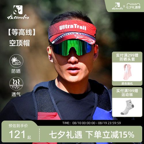 Actionfox快乐狐狸空顶越野跑步帽超轻马拉松网球防晒帽速干运动