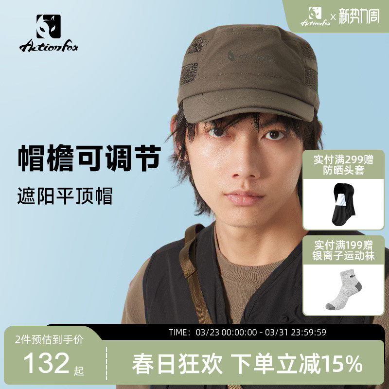 Actionfox快乐狐狸登山遮阳平顶帽可延长帽檐速干鸭舌帽户外