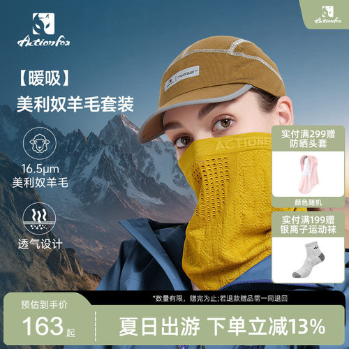 Actionfox快乐狐狸美利奴羊毛头巾户外骑行防风保暖男女面罩脖套