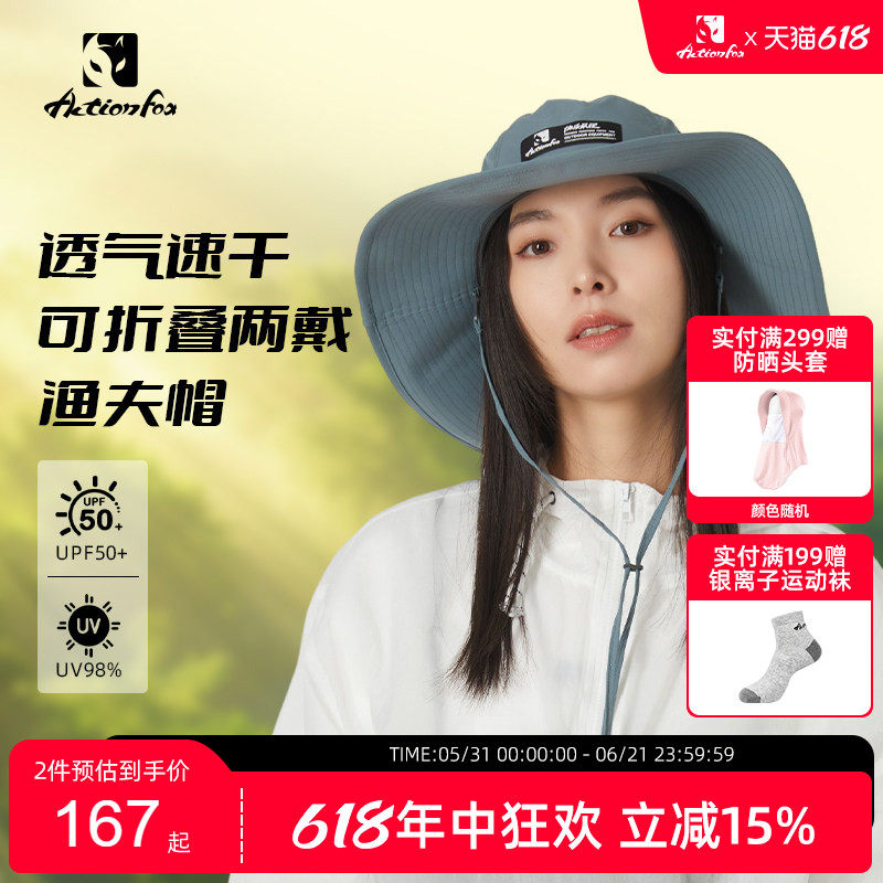 Actionfox快乐狐狸男女户外大檐防晒速干盆帽渔夫帽防紫外线