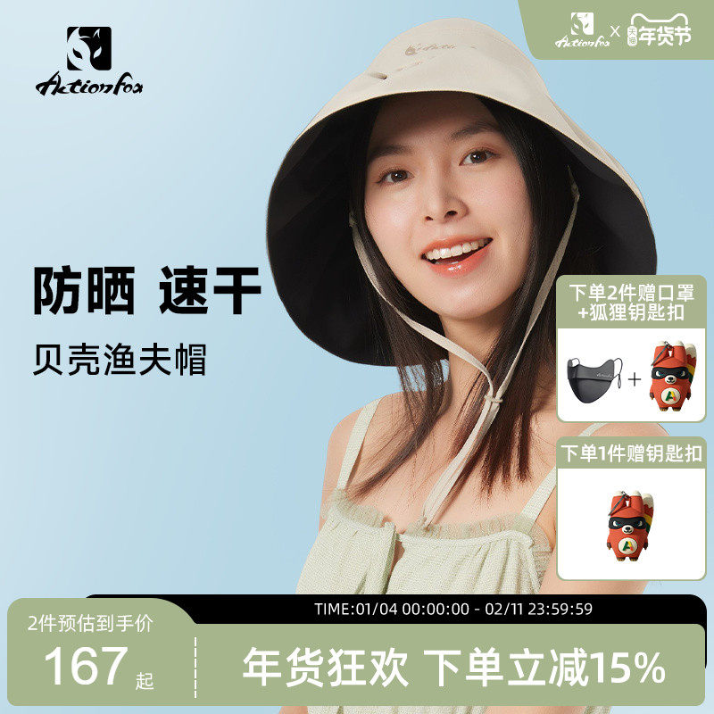 Actionfox快乐狐狸防晒帽贝壳遮阳渔夫帽防紫外线大檐帽空顶