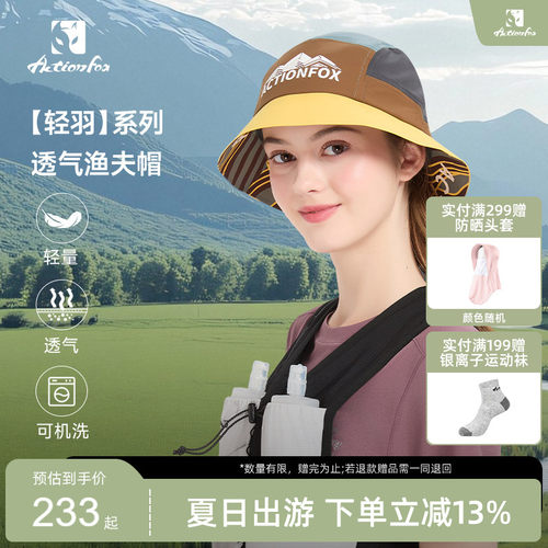 Actionfox快乐狐狸小盆帽26新品轻量透气防晒户外徒步登山渔夫帽