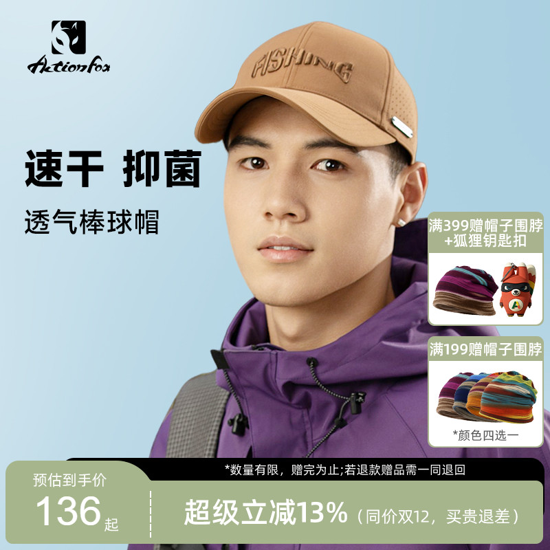 快乐狐狸防晒速干棒球帽