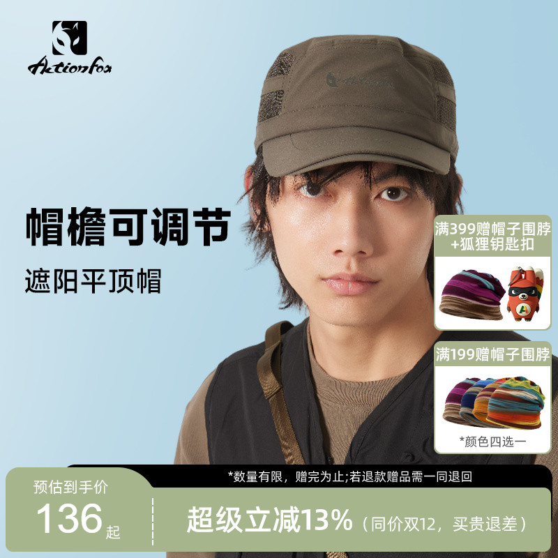 快乐狐狸男女款平顶帽可延长帽檐