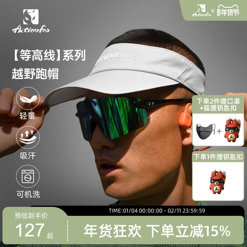 Actionfox快乐狐狸空顶越野跑步超轻户外马拉松网球速干运动帽,运动包/户外包/配件,运动帽,淘宝优惠券,粉丝福利购,淘宝优惠卷