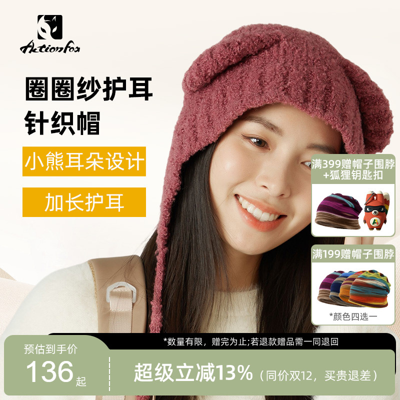 快乐狐狸时尚针织护耳帽保暖舒适