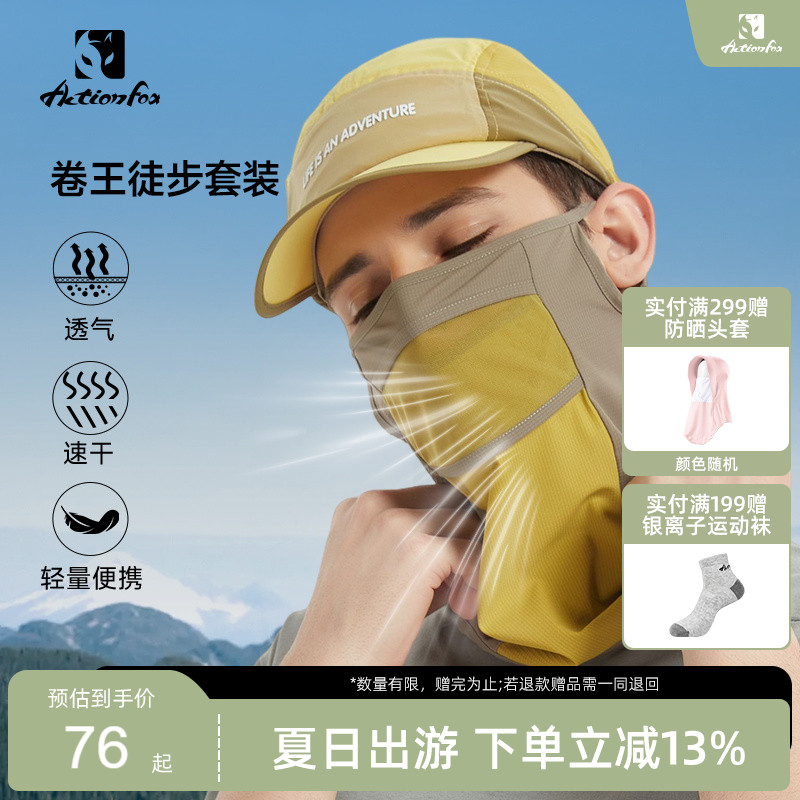 快乐狐狸男女防晒组合套装头巾户外徒步钓鱼渔夫帽速干棒球帽可拆