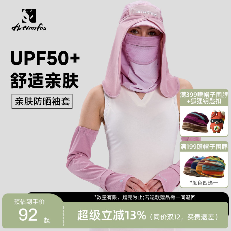 Actionfox快乐狐狸防晒冰袖套冰丝薄款夏季户外防紫外线透气