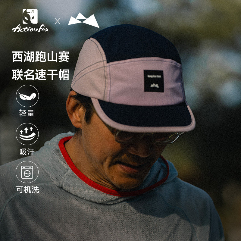 Actionfox快乐狐狸空顶越野跑步帽马拉松夏季防晒新款透气联