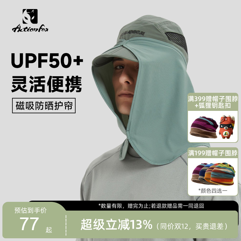 Actionfox快乐狐狸防晒披帘
