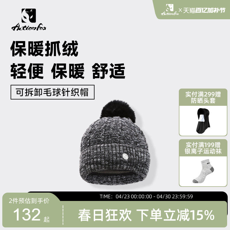 Actionfox快乐狐狸抓绒保暖针织帽女秋冬百搭毛球厚实毛线帽可爱