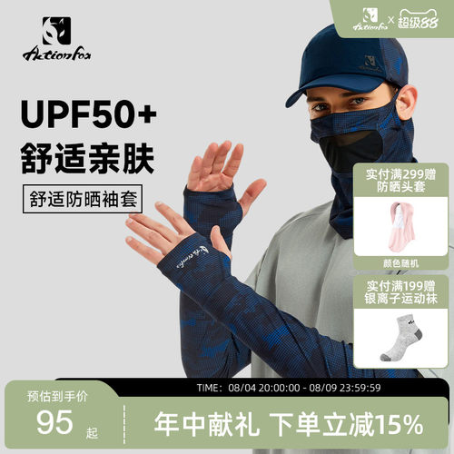 Actionfox快乐狐狸防晒冰袖套冰丝薄款夏季户外防紫外线透气