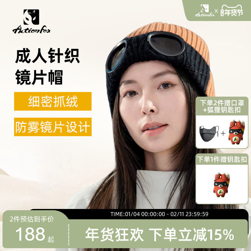 Actionfox快乐狐狸保暖针织眼镜帽男女时尚防寒保暖抓绒毛线帽,运动包/户外包/配件,围巾/围脖,淘宝优惠券,粉丝福利购,淘宝优惠卷
