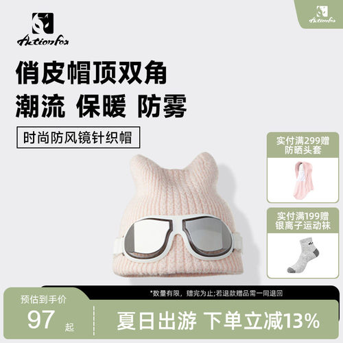 快乐狐狸可爱毛线针织帽保暖防风