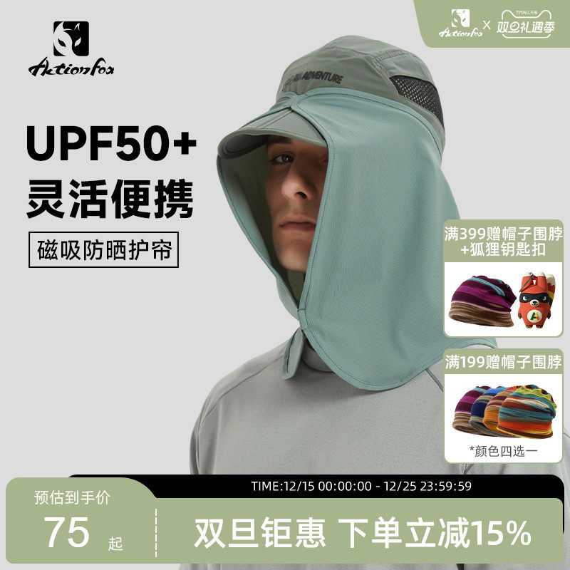 Actionfox快乐狐狸防晒披帘