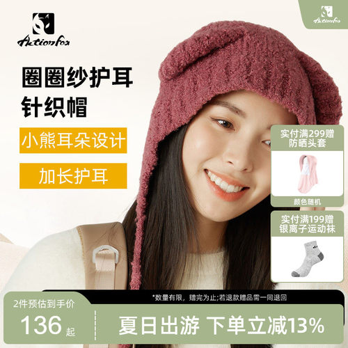 快乐狐狸时尚针织护耳帽保暖舒适