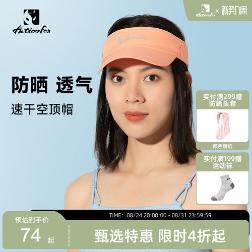 快乐狐狸男女款空顶帽防晒遮阳帽