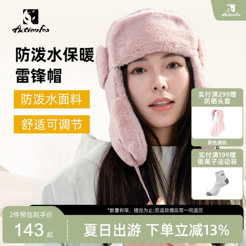 快乐狐狸户外骑行滑雪保暖雷锋帽