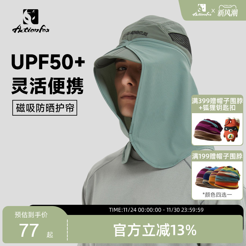 Actionfox快乐狐狸防晒披帘